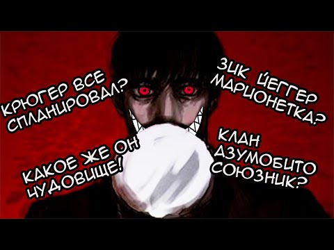 Видео: (СПОЙЛЕРЫ!!!) Кто такой Эрен Крюгер?! Правда об его НАСТОЯЩЕМ плане!