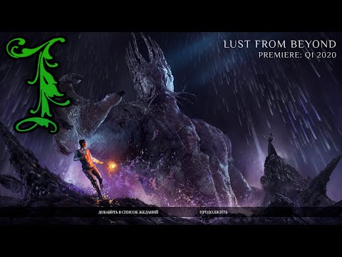 Видео: Прохождение Lust from Beyond: Prologue #1 На Русском