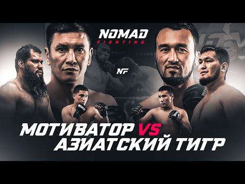 Видео: Бой: Мотиватор VS Азиатский Тигр. Тяга VS Бизон - Нокаут. Головорез VS Бексултан Талай Yулу.