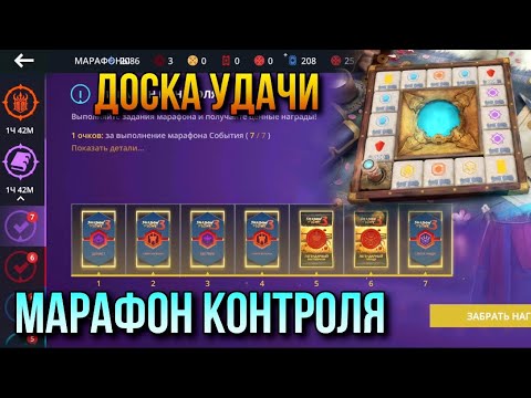 Видео: Shadow Fight 3. Марафон контроля. Доска удачи. Много наград