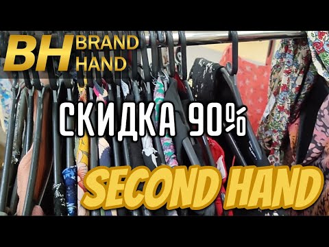 Видео: Роемся в остатках: секонд BrandHand на скидке 90%