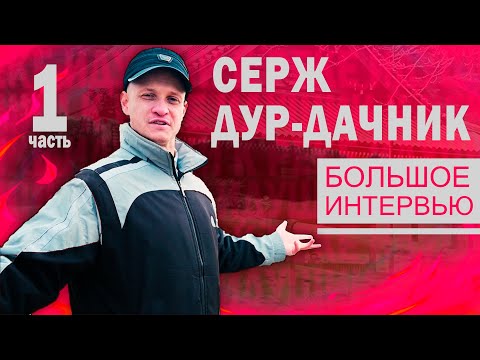 Видео: Идущий к реке большое интервью ЧАСТЬ 1
