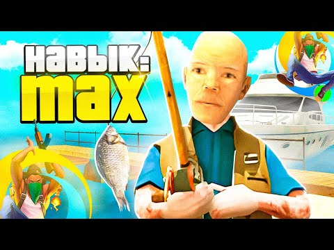 Видео: СКОЛЬКО МОЖНО ЗАРАБОТАТЬ НА РЫБАЛКЕ с МАКСИМАЛЬНЫМ СКИЛЛОМ в ONLINE RP! 1КК ЗА ДЕНЬ? ONLINE RP