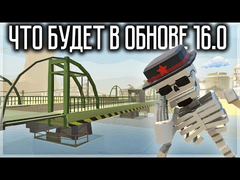 Видео: В ОБНОВЕ 16.0 МОЖНО СТАТЬ СКЕЛЕТОМ! УЛУЧШЕНИЕ ДЕЗЕРТ БРИДЖА И ДРУГОЕ! GOREBOX