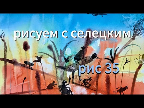 Видео: Удивительные рисунки на бумаге! Акварель для развлечения! #art Seleckij 