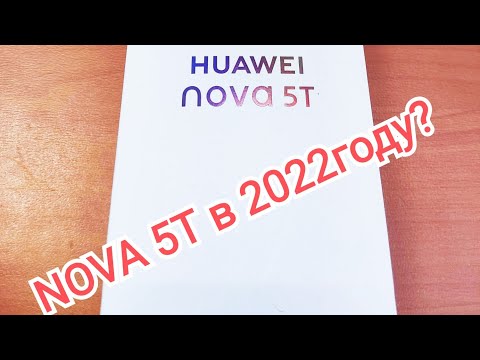 Видео: Huawei NOVA 5T - актуально в 2022?