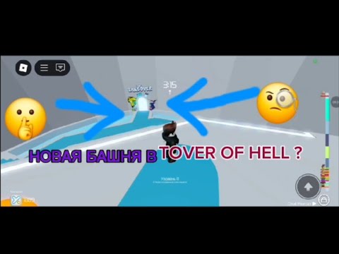 Видео: НОВАЯ БАШНЯ В TOVER OF HELL? — TAKE OVER | ОБЗОР НА КАРТУ 