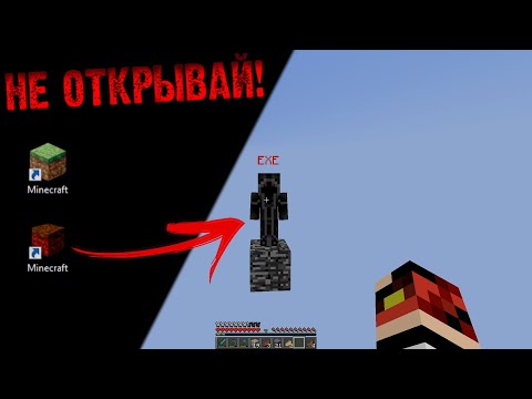 Видео: НИКОГДА не скачивай ЭТОТ Майнкрафт ! Тут ОБИТАЕТ НЕЧТО ! Minecraft EXE