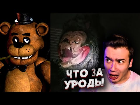 Видео: Аниматроников из FNAF Сняли на Камеру | Страшные Видео на Ночь | Five Nights At Freddy's | Реакция