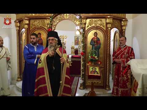 Видео: АРХИЈЕРЕЈСКА ЛИТУРГИЈА У СТЕПОЈЕВЦУ