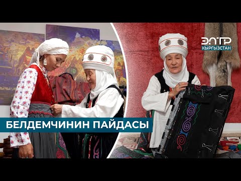 Видео: КЫРГЫЗ НАРКЫ: БЕЛДЕМЧИНИН ПАЙДАСЫ