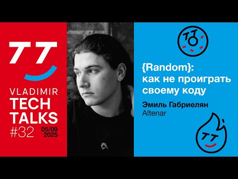 Видео: Генерация чисел в коде: разбираем ошибки и хорошие практики