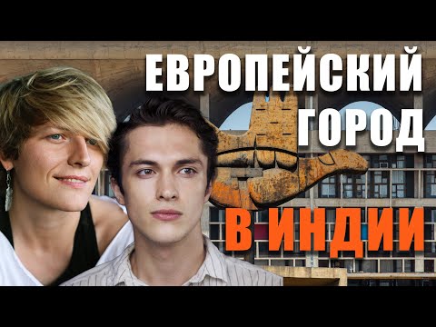 Видео: Самый чистый город Индии, Чандигарх