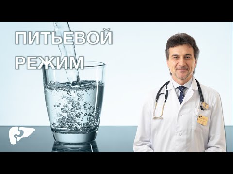Видео: Питьевой режим и баланс воды в организме