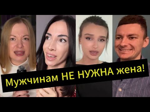 Видео: ОЗАРЕНИЕ! Мужчинам НЕ НУЖНА ЖЕНА!