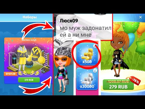 Видео: АВАТАРИЯ/ОН ЗАДОНАТИЛ ЕЙ НА МЕБЕЛЬ И ОДЕЖДУ! МАТЬ В БЕШЕНСТВЕ ОТ МУЖА/РЕВНУЕТ И ЗАВИДУЕТ ДОЧКЕ