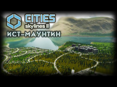 Видео: CITIES: SKYLINES 2 ✦ СТРОИМ МНОГО ГОРОДОВ # 1