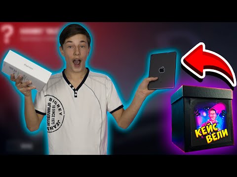 Видео: ОН ВЫБИЛ IPAD ИЗ КЕЙСА ВЕЛИ В STANDOFF 2 0.15.1 | КЕЙС ВЕЛИ | ВЕЛЯ СТАНДОФФ 2