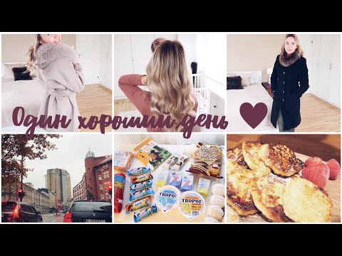 Видео: ЧТО Я КУПИЛА В РУССКОМ МАГАЗИНЕ🤭/ ЛОКОНЫ ЗА 5 МИНУТ/ МОИ ПАЛЬТО НА ОСЕНЬ-ЗИМУ/ СЫРНИКИ