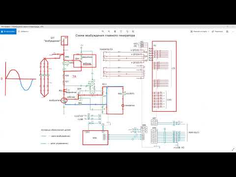 Видео: Схема возбуждения главного генератора тепловоза