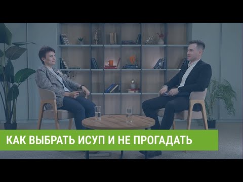 Видео: Как выбрать ИСУП и не прогадать
