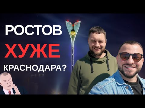 Видео: Бюджетный трип в Ростов: что посмотреть, если ты не миллионер? Турист - на мели он, 1 выпуск (пилот)