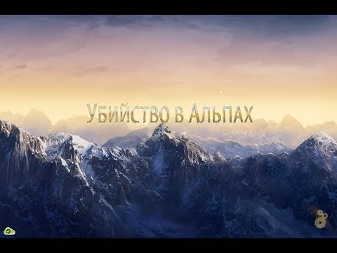 Видео: Убийство в Альпах - Gameplay (ios, ipad) (RUS)