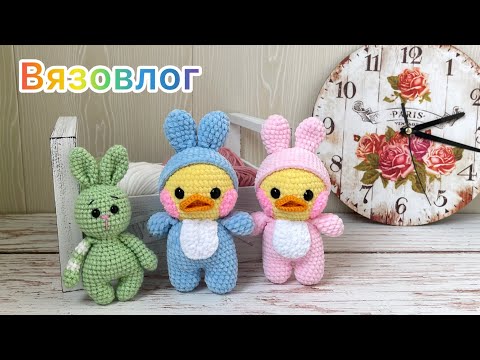 Видео: Вязовлог / Вязаные игрушки покупают / Вяжем экономнее)))