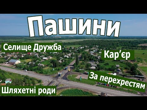 Видео: KorostenTV_19-06-20_Як живуть на Пашинах - 2