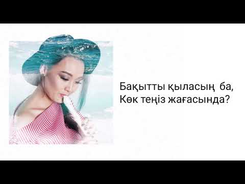 Видео: Мархаба Саби - Көк теңіз|Marhaba Sabi - Kók teńiz (OST Bir toqsan)