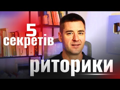 Видео: Люди чекатимуть ваших слів. Фундамент ораторського мистецтва. Вправи для покращення мовлення.