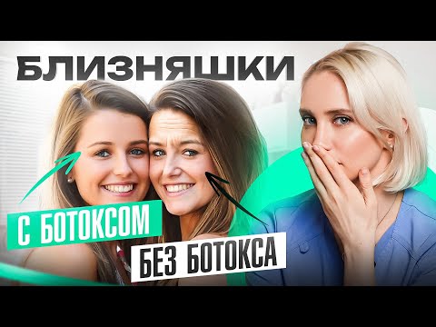 Видео: Ботокс в 2025. Колоть или не колоть? (Научно доказано)