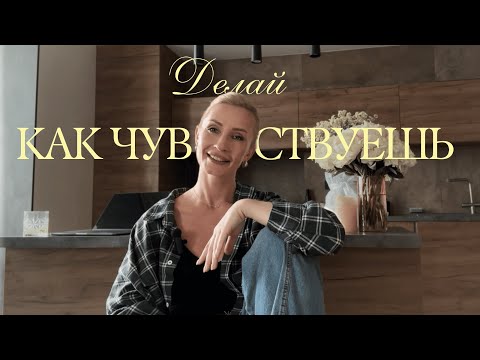 Видео: КАК РЕШИТЬСЯ НА ПЕРВЫЙ ШАГ И БЫТЬ СОБОЙ