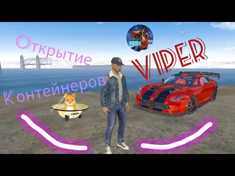 Видео: Открытие контейнеров и обзор DODGE VIPER в Drive zone online!!!