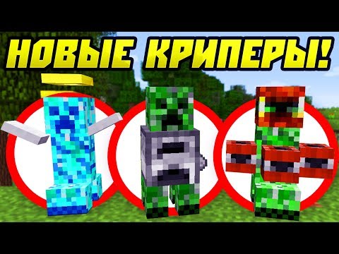 Видео: 15 Криперов Которых Должны Добавить в Майнкрафт?