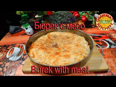 Видео: Бюрек с месо 4К / Burek with meat 4К