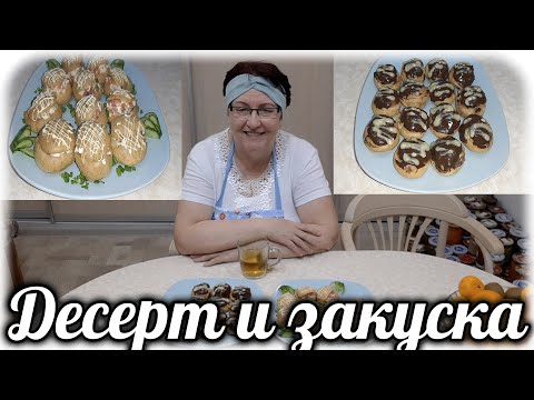 Видео: Новый год🎄 и Диабет. Кто победит?  Десерт "Мечта диабетика". Профитроли из цз муки 😋👍