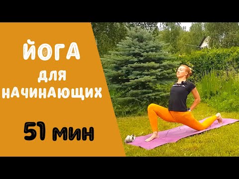 Видео: Йога для начинающих | Йога с нуля | Знакомство с йогой