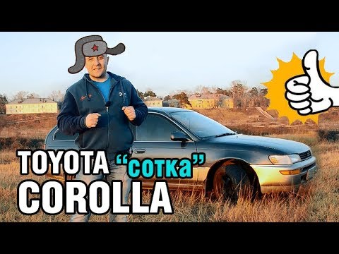 Видео: НЕ БЕРИ ЖИГУЛИ, бери простую НАРОДНУЮ тачку, Toyota Corolla универсал