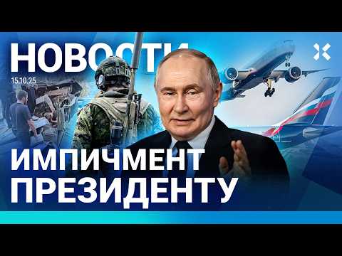 Видео: ⚡️НОВОСТИ | ЧП С САМОЛЕТАМИ АЭРОФЛОТА | КРИЗИС БЕНЗИНА | ИМПИЧМЕНТ ПРЕЗИДЕНТУ | ПОГИБЛИ РОСГВАРДЕЙЦЫ