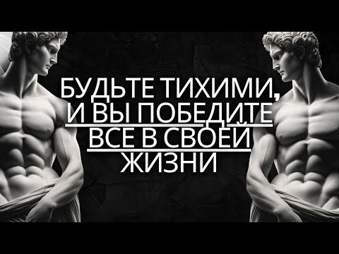 Видео: Молчание   верх презрения, 11 характеристик тех, кто мало говорит   стоицизм   Марко Аурелио