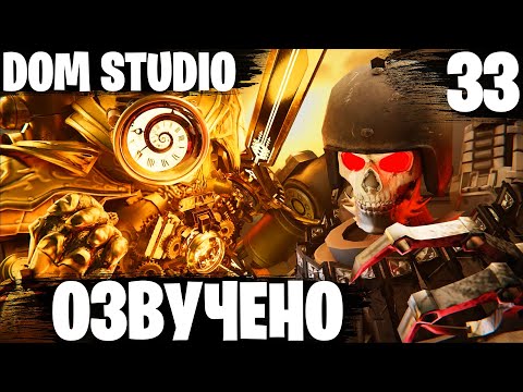 Видео: G-MAN апокалипсис грядёт | ОЗВУЧКА DOM STUDIO Skibidi Toilet MULTIVERSE 33 @DOM_Studio