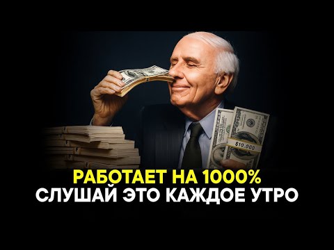 Видео: ТЫ ГОТОВ? План Джима Рона к ТВОЕМУ УСПЕХУ за 6 Месяцев!