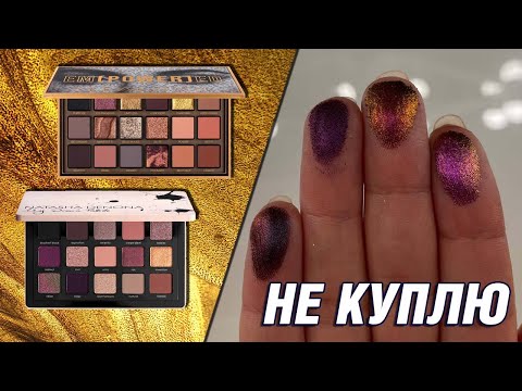 Видео: Почему я не купила My Dream Natasha Denona