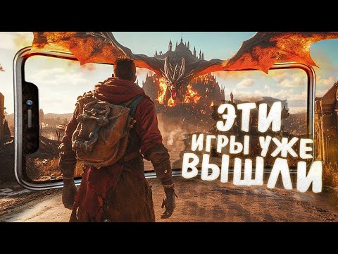 Видео: 10 НОВЫХ ИГР на ANDROID и iOS, которые УЖЕ ВЫШЛИ в 2024!