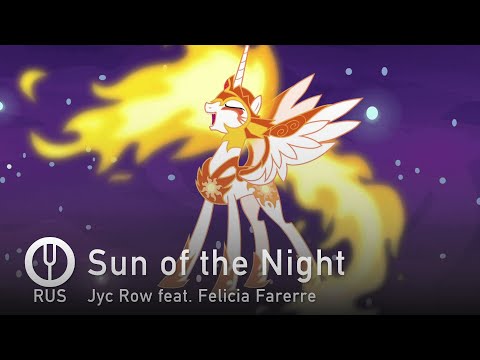 Видео: [My Little Pony на русском] Sun of the Night [Onsa Media]