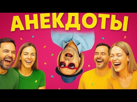 Видео: СМЕШНЫЕ выражения и анекдоты про все на свете