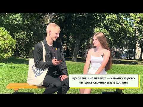 Видео: Біля малого Франка. Випуск 11. ЗНАЙОМСТВО З ПЕРШОКУРСНИКАМИ 2025 #ТвійПрофком