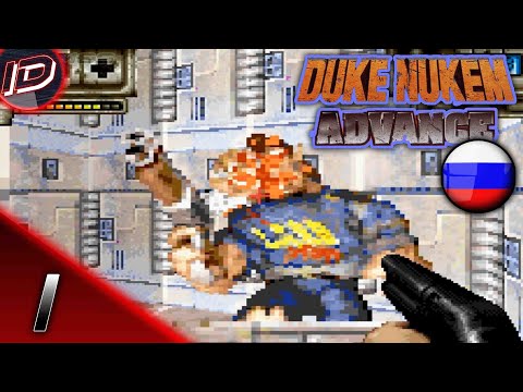 Видео: Duke Nukem Advance GameBoy (RUS) Прохождение (Без Комментариев) - Часть 1