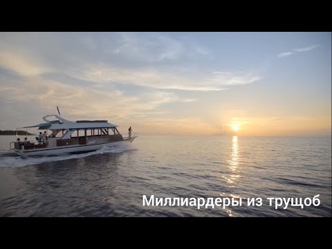 Видео: Миллионер из трущоб. 12 Миллиардеров, вырвавшихся из нищеты